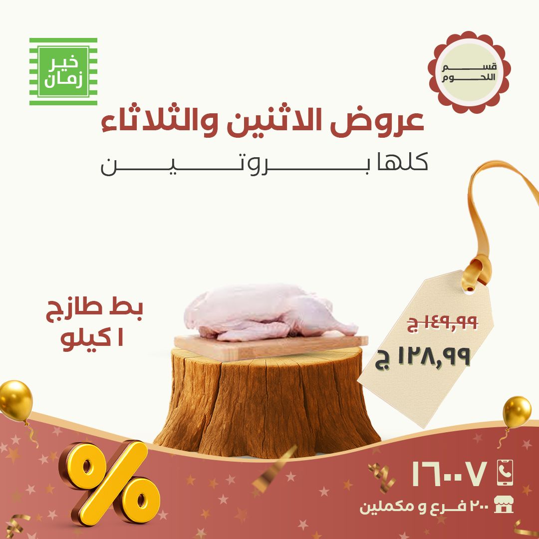 kheir-zaman offers from 1dec to 1dec 2025 عروض خير زمان من 1 ديسمبر حتى 1 ديسمبر 2025 صفحة رقم 1